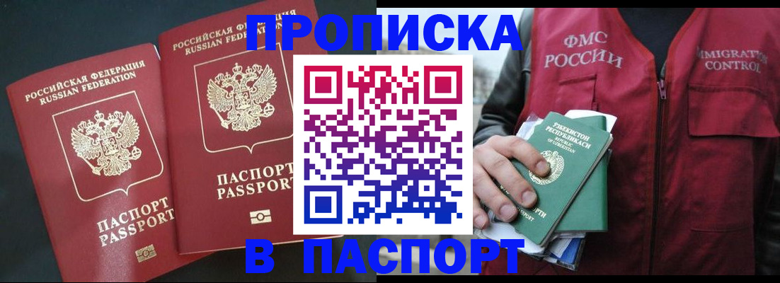 прописка 2025 в Электроуглях