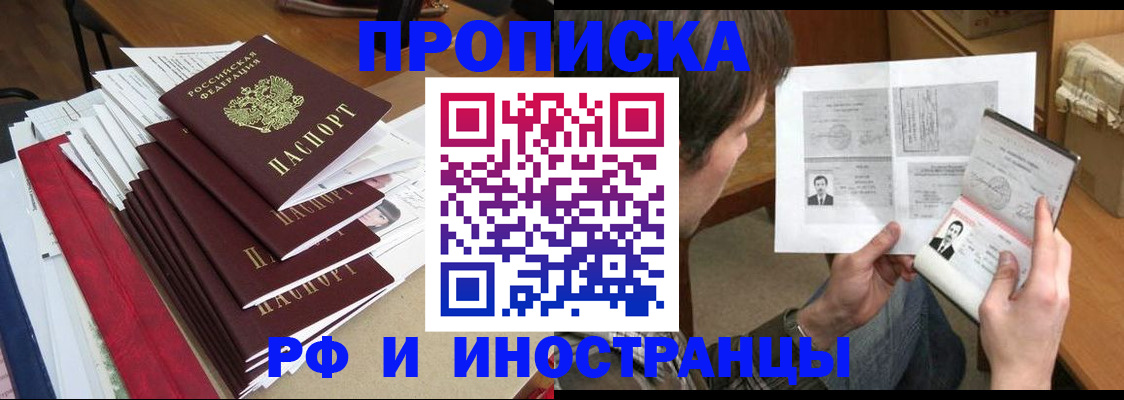 временная прописка в Электроуглях