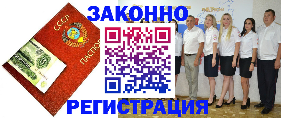 временная регистрация в Электроуглях